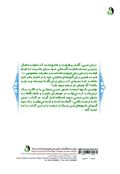 ترجمه بلاغی